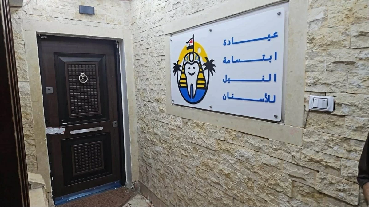 مصر.. حملة رقابية لغلق 7 عيادات تكشف طبيباً مزيفاً