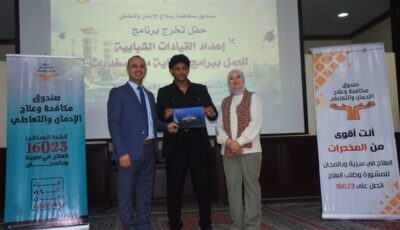 نائب محافظ الإسكندرية تشهد تخريج 150 شابًا من برنامج إعداد القيادات