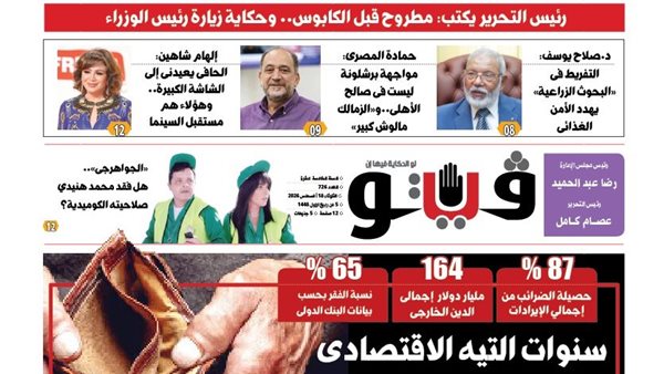 سنوات التيه الاقتصادي”..جديد ملفات “فيتو
