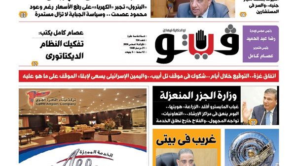 “فيتو” تكشف في العدد الجديد خفايا استخدام أمريكا للفلسطينيين فئران تجارب