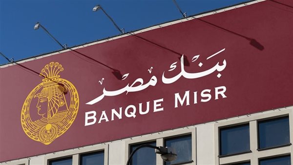 كل ما يخص فتح حساب بنكي للأفراد أون لاين في بنك مصر؟