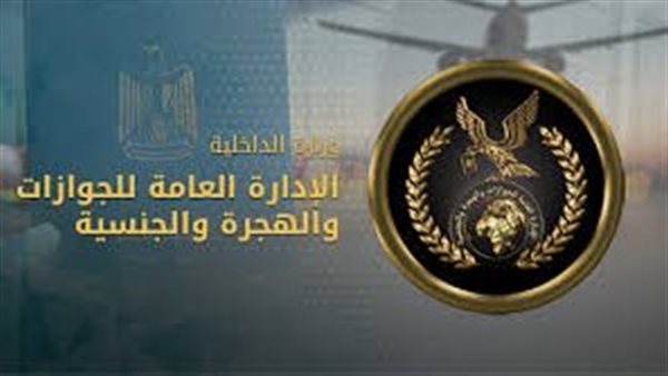 بالأسماء، الداخلية تمنح 63 مصريا الإذن بالتجنس بجنسيات أجنبية مع الاحتفاظ بالمصرية