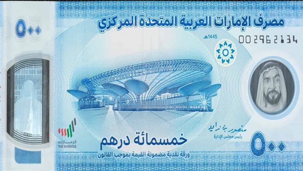 سعر صرف الدرهم الإماراتي أمام الجنيه خلال تعاملات اليوم الإثنين
