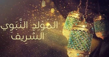 الاحتفال بالمولد النبوى.. كيف بدأ فى العصر الفاطمى؟
