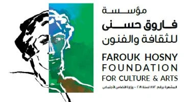 مؤسسة فاروق حسنى تطلق الدورة الـ8 لجوائز الفنون 2027.. الأول من سبتمبر