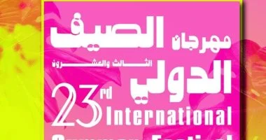 50 فعالية فنية وثقافية تحتضنها مكتبة الإسكندرية بمهرجان الصيف الدولى
