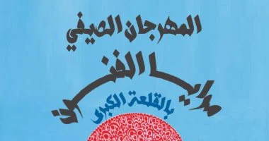 مهرجان مرايا الفنون.. عروض فنية ونقاش حول مستقبل اللغة العربية