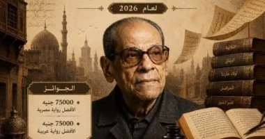 قيمتها 150 ألف جنيه.. عايز تقدم فى مسابقة نجيب محفوظ للرواية اعرف الشروط