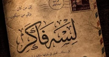 صندوق التنمية الثقافية يشارك فى المهرجان القومى للمسرح المصرى