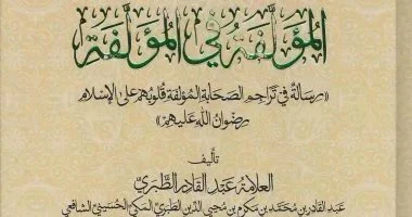 عبد القادر الطبري.. عالم مكة الذي جمع بين الأدب والتاريخ والشعر في القرن الـ16
