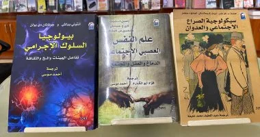 المركز القومي للترجمة يقدم ثلاثة إصدارات في علم النفس بخصم 50%