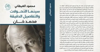 محمود الغيطانى يرصد تحولات المجتمع المصرى فى كتاب عن المخرج محمد خان