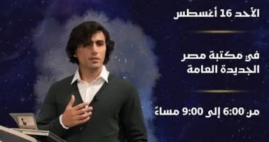 البحث عن كويكب أبوفيس فى مكتبة مصر الجديدة العامة