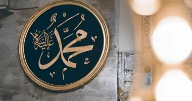 المولد النبوى الشريف.. أشهر كتب السيرة التى نقلت حياة النبى محمد