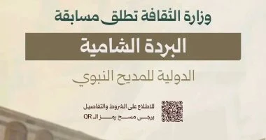 20 ألف دولار.. انطلاق الدورة الثانية من جائزة البردة الشامية الدولية للمديح النبوى