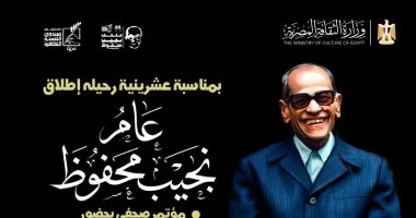 20 عاما على الرحيل.. انطلاق احتفالية عام نجيب محفوظ من متحفه