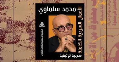 المحطة الأخيرة.. محمد سلماوى يوثق الأيام الأخيرة فى حياة نجيب محفوظ