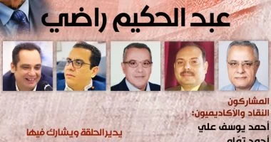 بيت الشعر العربى يناقش المسيرة النقدية والفكرية لـ عبد الحكيم راضى
