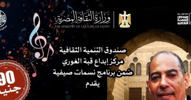 “نور الحياة” تحيى حفلاً موسيقياً بقبة الغورى.. غداً