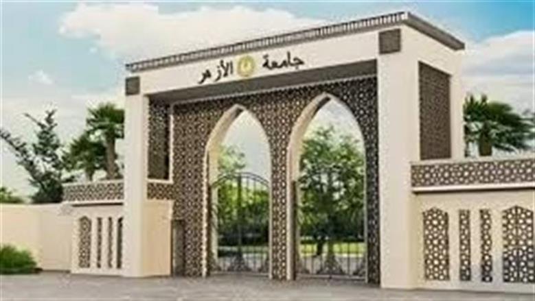 فتح باب التحويل بين كليات جامعة الأزهر بالقاهرة والأقاليم 20 أغسطس المقبل