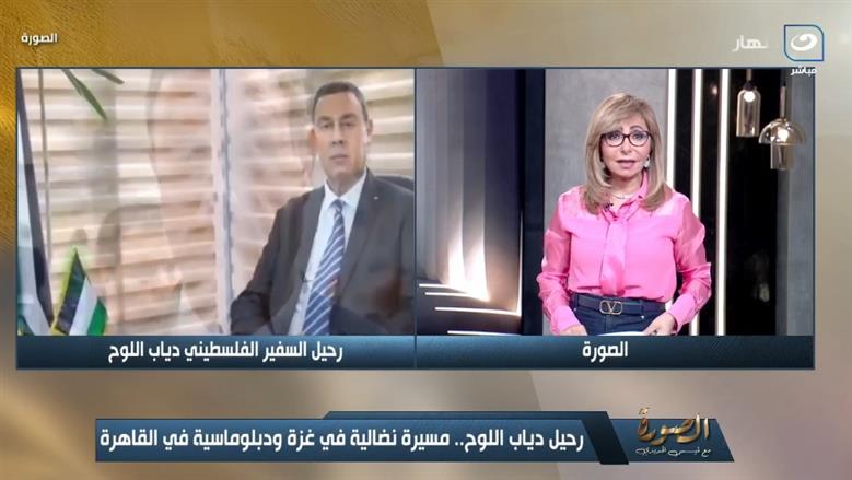 لميس الحديدي: السفير دياب اللوح كان مناضلا ودبلوماسيا ومهموما بقضايا شعبه