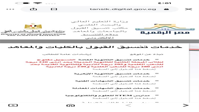 «التعليم العالي» تتيح رابط تنسيق المرحلة الثانية 2026.. سجل رغباتك الآن