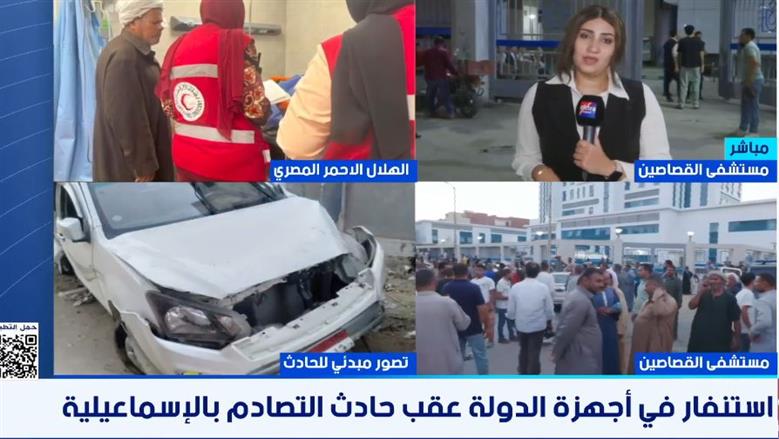 مراسلة «إكسترا نيوز» ترصد المشاهد الإنسانية أمام مستشفى القصاصين عقب حادث الإسماعيلية