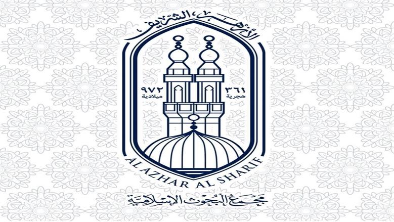 «البحوث الإسلامية» يحتفي بالمولد النبوي في عدد ربيع الأول من مجلة الأزهر