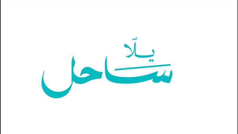 «يلا ساحل 2026» تعلن عن مشاركة ڤودافون مصر كراعِِ رسمي لفعاليات المبادرة
