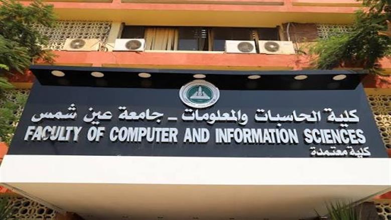 الحاسبات والمعلومات من 58%.. الحد الأدنى للقبول بالجامعات الأهلية 2026