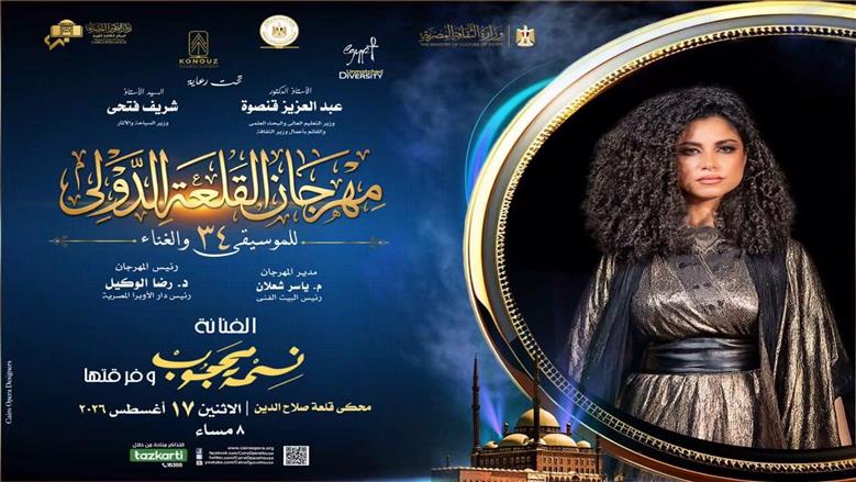 نسمة محجوب تروج لحفلها في مهرجان القلعة: الأقرب لقلبي