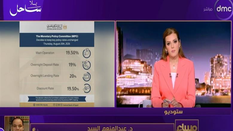 خبير اقتصادي لـ«مساء dmc»: تثبيت أسعار الفائدة متوقع رغم ارتفاع التضخم إلى 14.9%