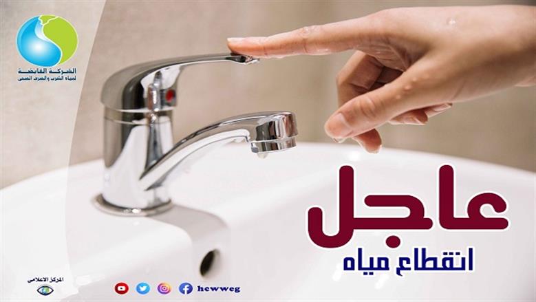 قطع وضعف المياه عن مناطق بالجيزة والدقهلية اليوم للصيانة