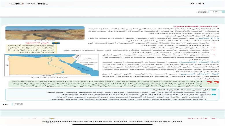بلا وجود لـ«إسرائيل».. كيف جسد منهج التاريخ في البكالوريا حدود مصر الشرقية مع فلسطين؟