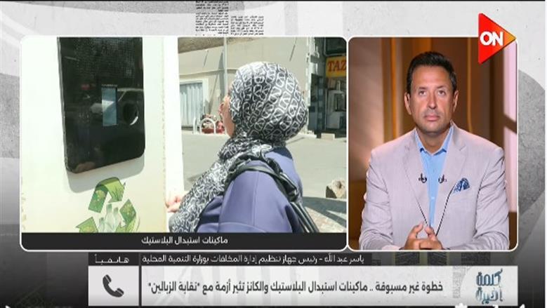«تنظيم المخلفات»: الفصل من المنبع أساس إعادة التدوير