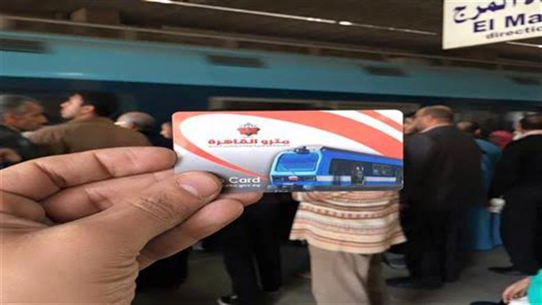 في ثوان معدودة.. اعرف خطوات شحن كارت مترو الأنفاق الذكي