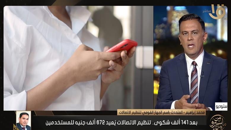 «تنظيم الاتصالات»: حل 97% من الشكاوى خلال 17 ساعة