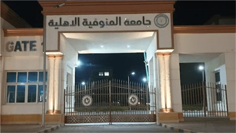نتيجة تنسيق المرحلة الثانية في جامعة المنوفية الأهلية 2025-2026