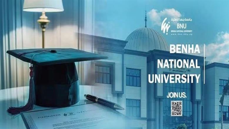 جامعة بنها الأهلية تعلن فتح التقديم لكلية تكنولوجيا العلوم الصحية التطبيقية 2026-2027
