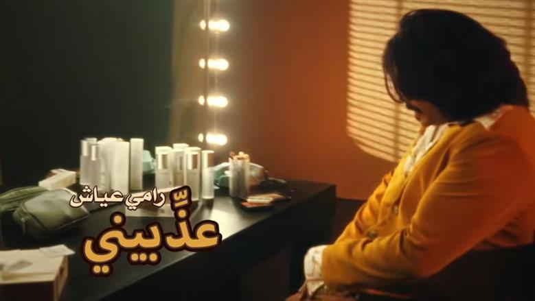 رامي عياش يعلق على تشبيهه بـ باسم سمرة في كليب «عذبيني»