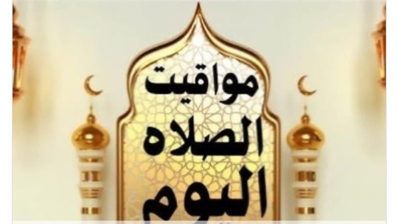 موعد صلاة الفجر اليوم في القاهرة والمحافظات.. اعرف مواقيت الصلاة