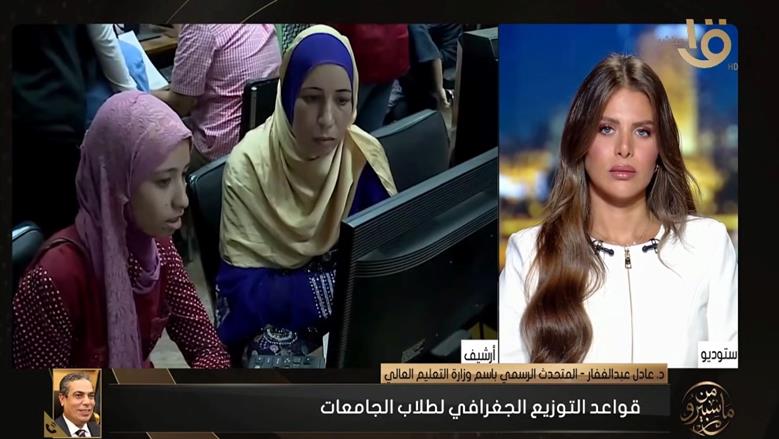 «التعليم العالي» توضح آليات تطبيق التوزيع الجغرافي في تنسيق الجامعات