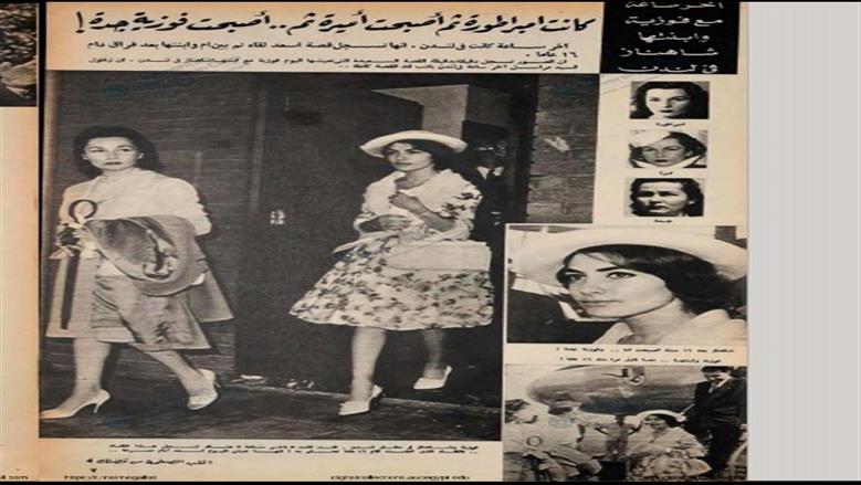 صورة نادرة لأسعد لقاء بحياة الأميرة فوزية.. ماذا حدث في لندن عام 1961؟