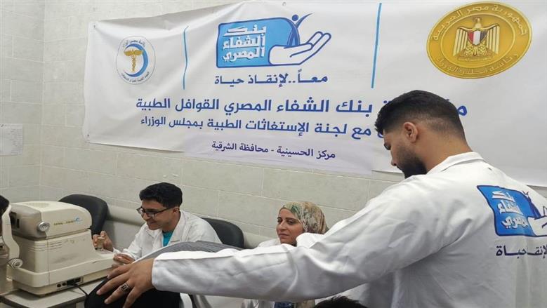 الكشف على 503 مواطنين في قافلة طبية للتحالف الوطني بالشرقية