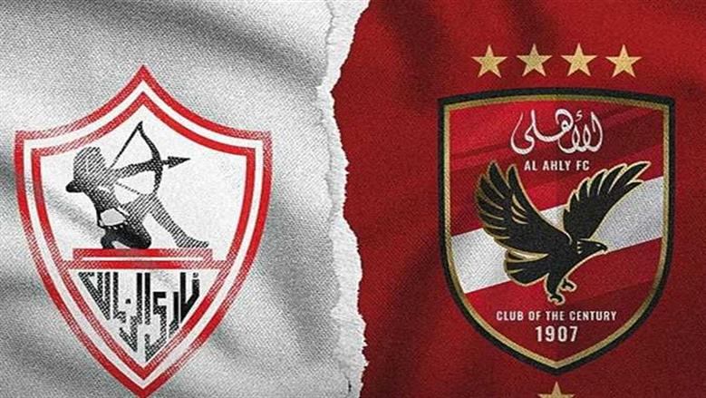 موعد مباراة القمة بين الأهلي والزمالك في الدوري بعد قرعة الموسم الجديد