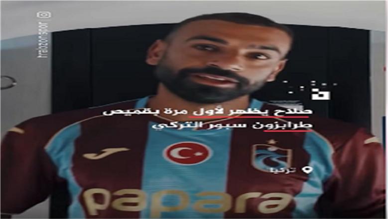 شقيقة صلاح تنشر صورة قديمة له من دوري بيبسي للمدارس.. «بداية الرحلة»
