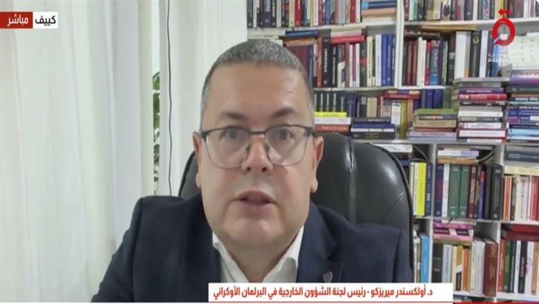 أولكسندر ميريزكو: أوكرانيا تحتاج لـ«باتريوت» لاعتراض الصواريخ الباليستية الروسية