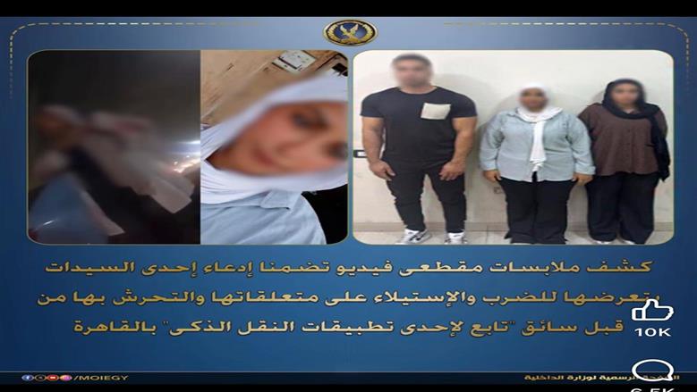 «الداخلية» تكشف كواليس فيديو «فتاة النقل الذكي» في منشأة ناصر