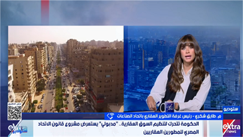 «التطوير العقاري»: اتحاد المطورين ينهي فوضى السوق ويضع قواعد لحماية الدولة والمستثمر والمشتري