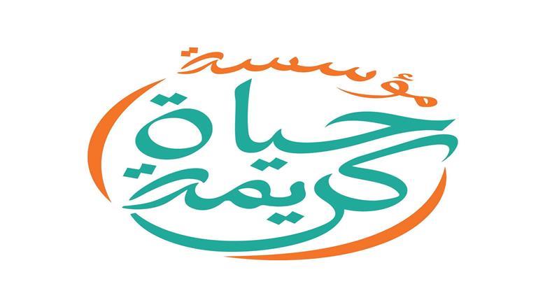 «حياة كريمة»: المساهمة في بناء سقف منزل تمنح أسرة الأمان